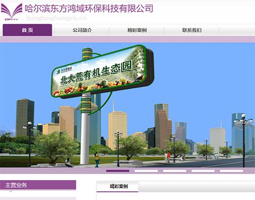 东方鸿域环保科技公司网站